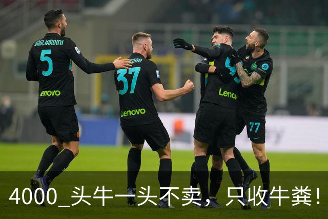 4000 头牛一头不卖，只收牛粪！广西汉靠 “屎” 逆袭，狂赚上亿身家